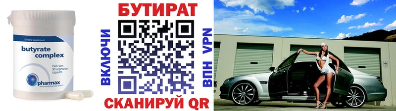 Бутират 99%  Верхний Тагил 