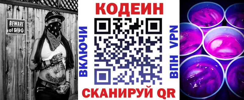 Кодеиновый сироп Lean Purple Drank  Верхний Тагил 